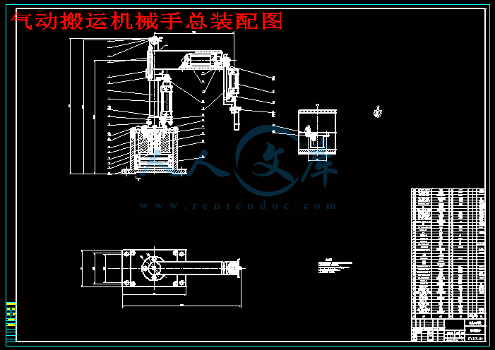 氣動搬運機械手總裝配圖