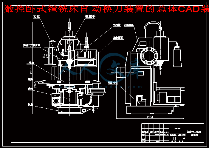 数控卧式镗铣床自动换刀装置的总体cad装配图