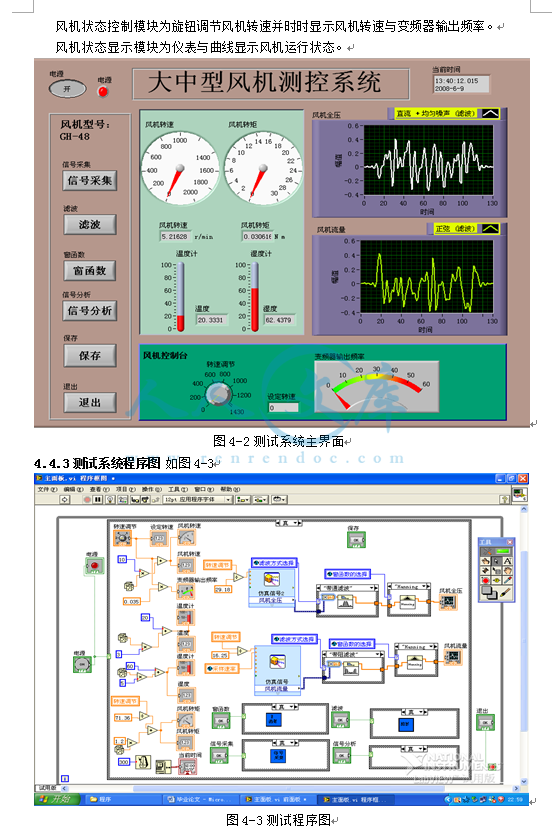 0376-基於labview的風機狀態測試系統的總體設計【優秀含7張cad圖