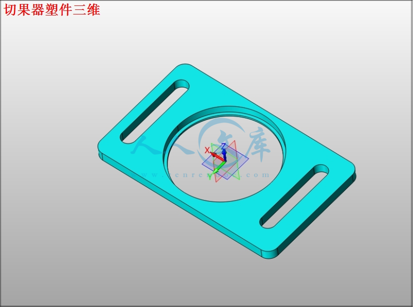 切果器的注塑模具设计【塑料注射模侧抽芯独家课程毕业设计含ug三维及