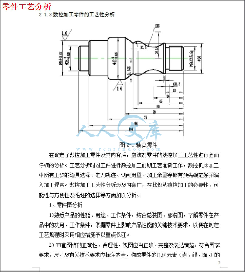 基於caxa數控車的軸類零件的加工工藝規程設計含cad零件圖及卡片獨家