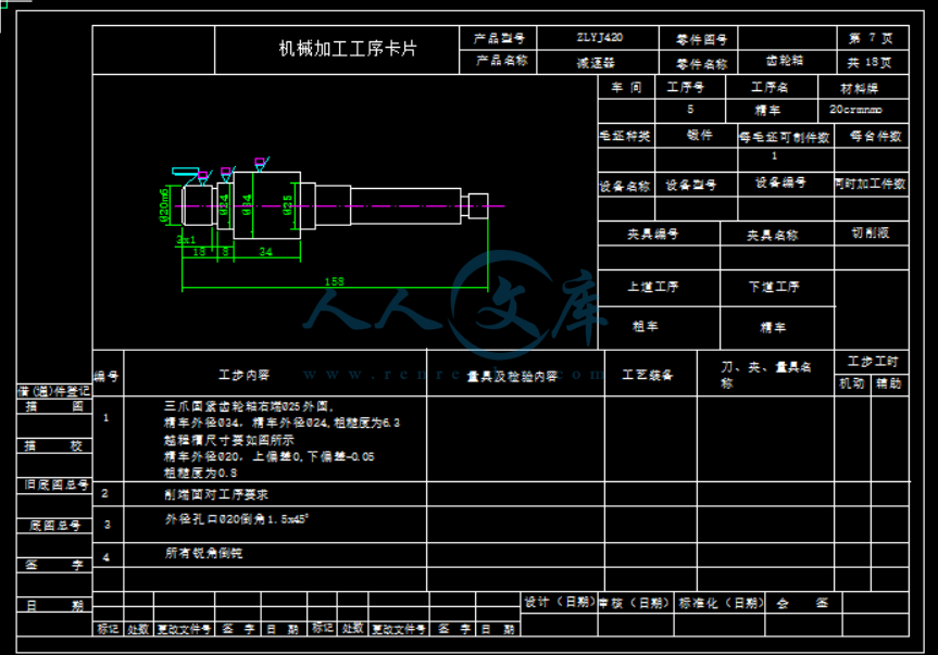 0540-齒輪軸加工工藝及工藝規程編制【cad圖 工藝工序卡 說明書】