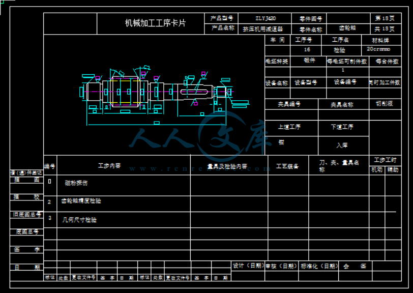 0540-齒輪軸加工工藝及工藝規程編制【cad圖 工藝工序卡 說明書】