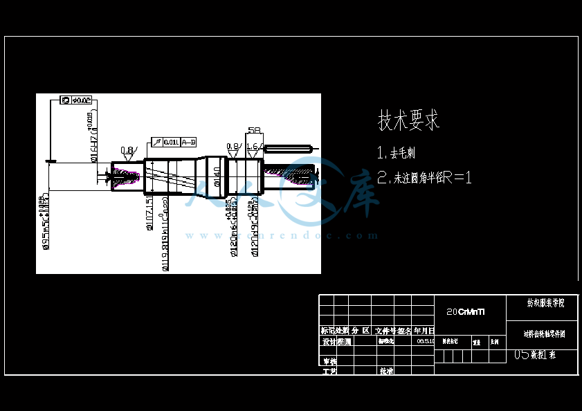 過橋齒輪軸機械加工工藝規程設計