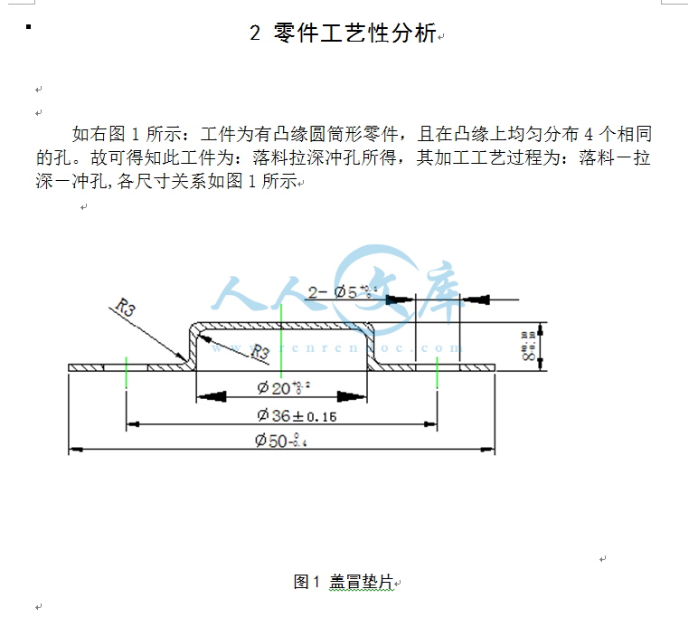 695 蓋冒墊片落料拉深複合模設計【全套13張cad圖 開題報告 文獻翻譯