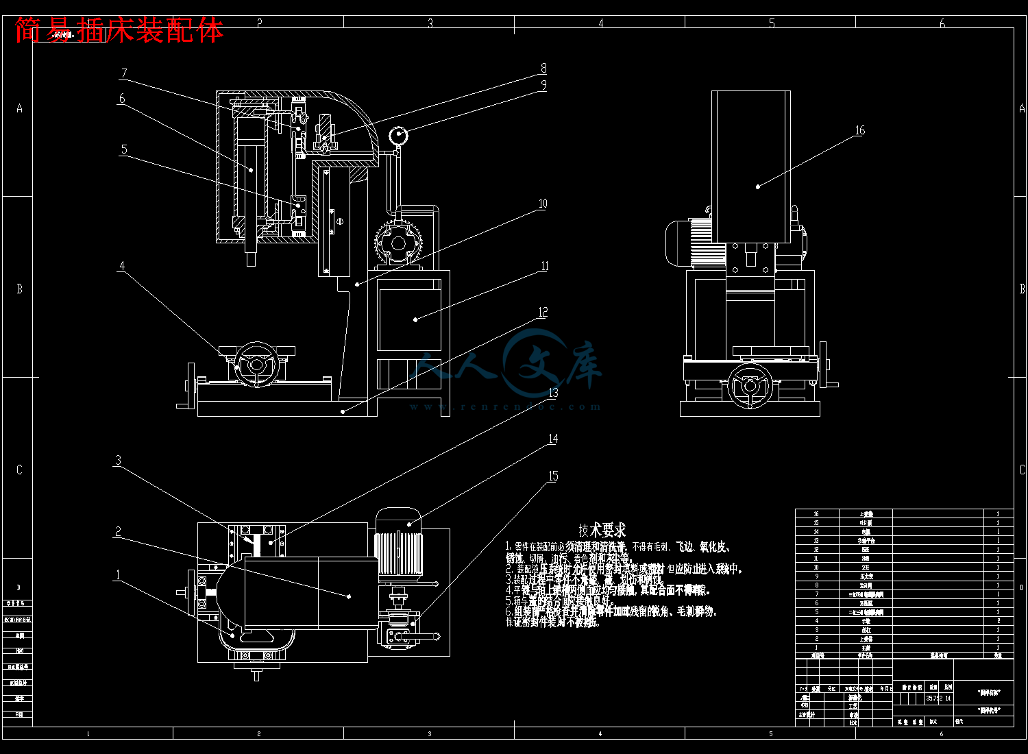 簡易插床及液壓系統設計三維圖