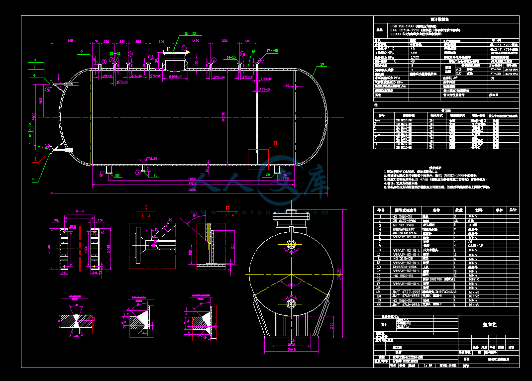 液氨储罐卧式设计含cad图纸说明书