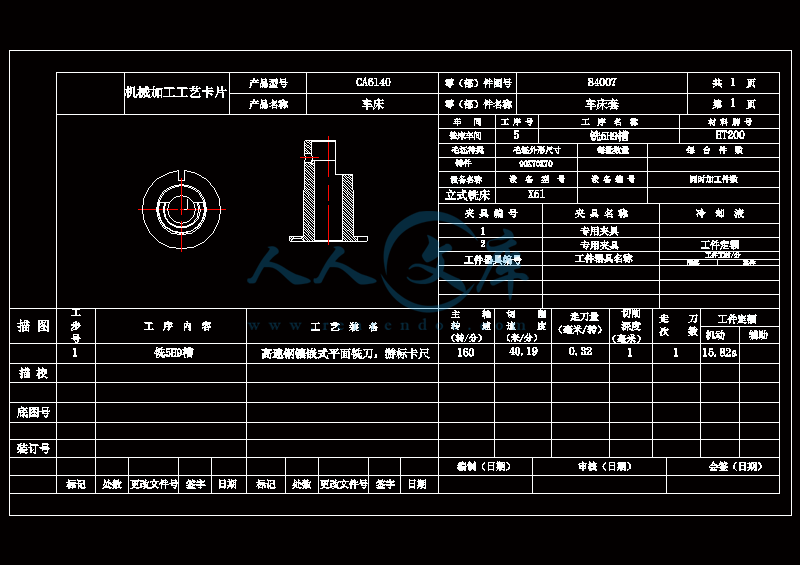 機械製造基礎課程設計 設計題目:制定ca6140車床套零件的加工工藝