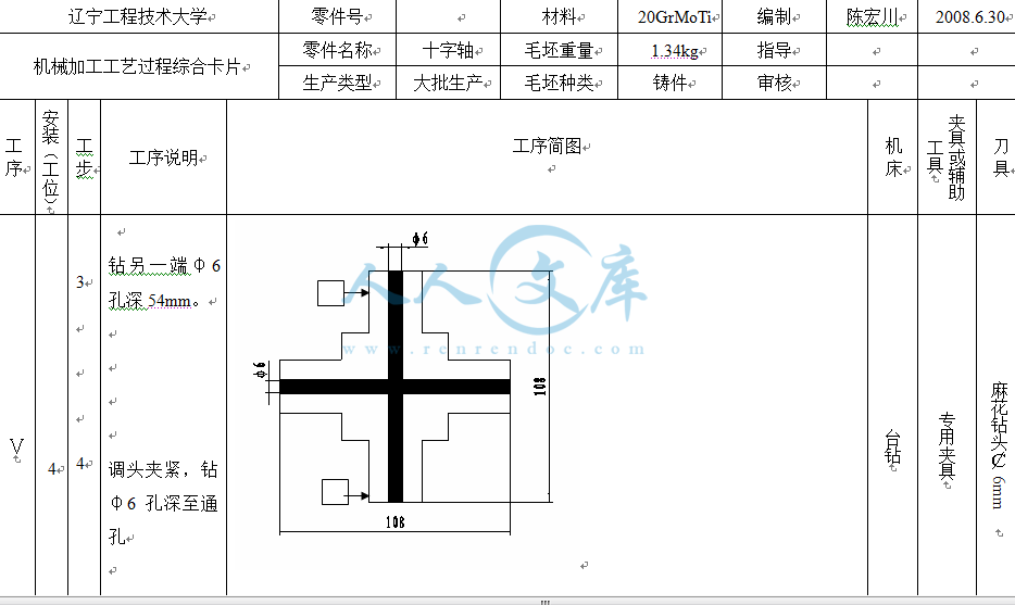 dwg 十字軸鑽夾具裝配圖.dwg 十字軸零件圖.dwg 定位銷.dwg 導套.